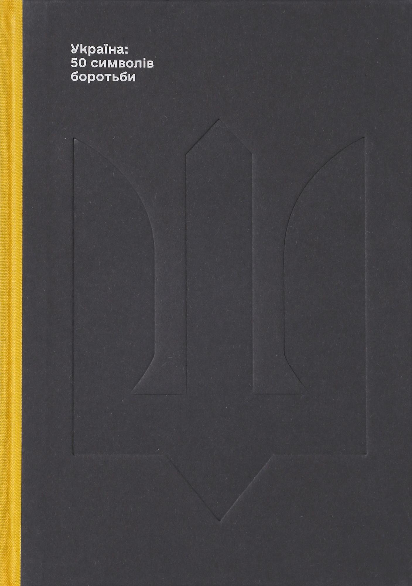 Февраль, который продолжается: 12 книг об опыте, который навсегда нас изменил